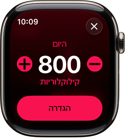 המסך ״שינוי היעדים״ מופיע עם כפתורים להגדלה או הקטנה של יעד ה״תנועה״.