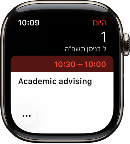 מסך של ״לוח שנה״ שמצג אירוע יחד עם שעה וכותרת.