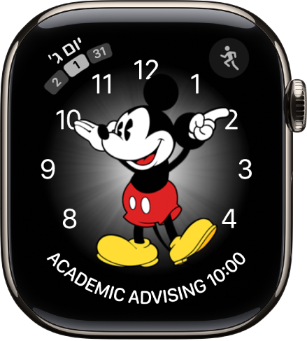 עיצוב השעון ״מיקי מאוס״ שבו ניתן להוסיף תצוגות רבות. הוא כולל שלוש תצוגות: ״הודעות״ מימין למעלה, ״אימון״ משמאל למעלה ו״תאריך״ למטה.