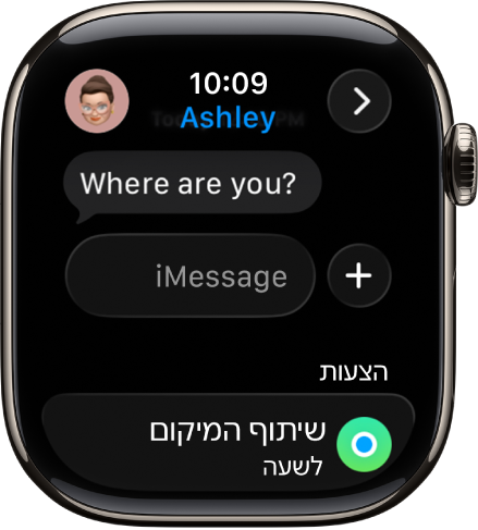 Apple Watch מציג שיחה בתוך היישום ״הודעות״. הצעה לשיתוף מיקום נמצאת בתחתית המסך.