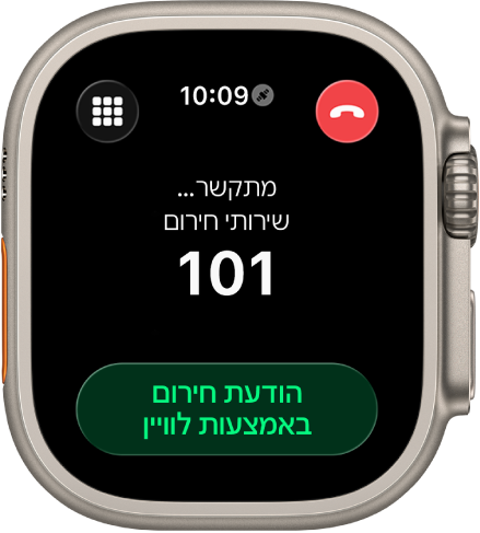 מסך שמציג את הכיתוב ״אין חיבור״ לאחר ניסיון להתקשר לשירותי חירום. הכפתור ״הודעת חירום״ נמצא למטה.
