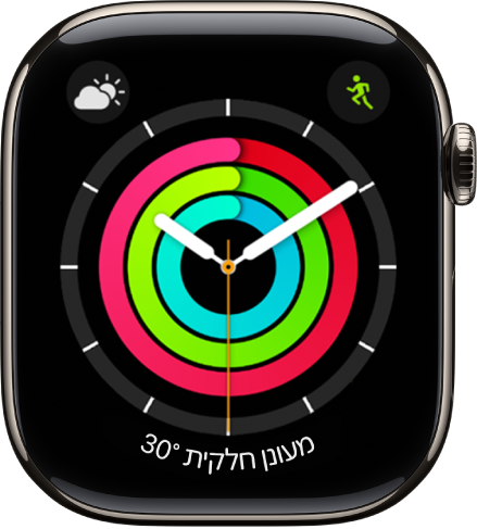 עיצוב השעון ״פעילות (אנלוגי)״ מציג את השעה לצד מצב ההתקדמות שלך ביעדים תנועה, אימון ועמידה. יש גם שלוש תצוגות: ״מזג אוויר״ מימין למעלה, ״אימון״ משמאל למעלה ו״תנאי מזג אוויר״ למטה.