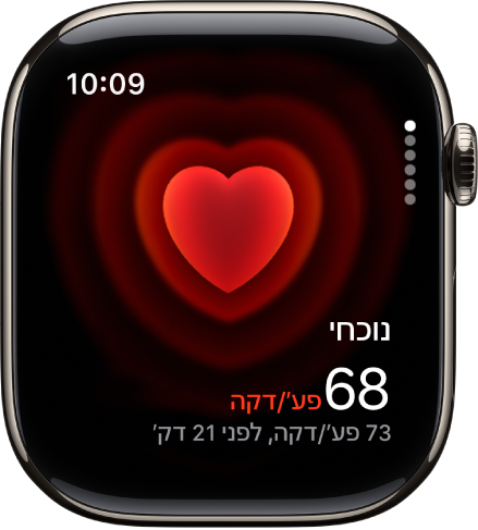 משך של ״קצב לב״ עם נתוני הדופק הנוכחיים מימין למטה ונתוני המדידה האחרונה בכתב קטן יותר מתחת לזה.