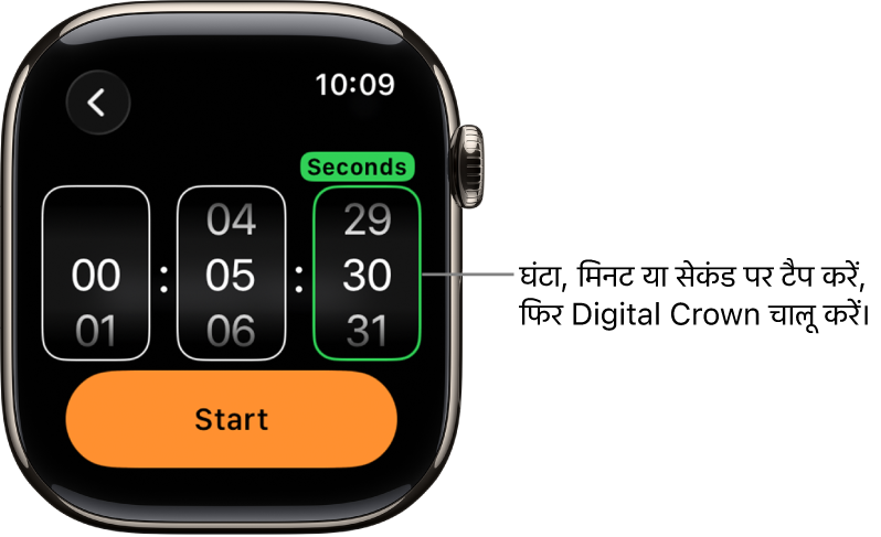 कस्टम टाइमर बनाने के लिए सेटिंग्ज़, जिसमें बाईं ओर घंटे, मध्य में मिनट और दाईं ओर सेकंड हैं। शुरू करें बटन नीचे है।