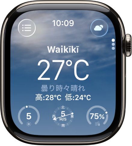 天気アプリ。その日の天気の概要が表示されています。現在の気温の上にその場所の名前が表示されています。下部に、「UV指数」、「風速」、「空気質」の3つのボタンがあります。左上に「場所のリスト」ボタン、右上に「気象状況」ボタンがあります。