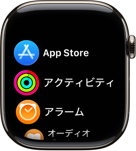 リスト表示のホーム画面。アプリがアルファベット順に表示されています。