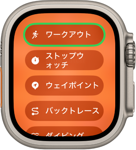 「素早く切り替え」画面に、アクションボタンに割り当てられるアクション（ワークアウト、ストップウォッチ、ウェイポイントなど）が表示されています。