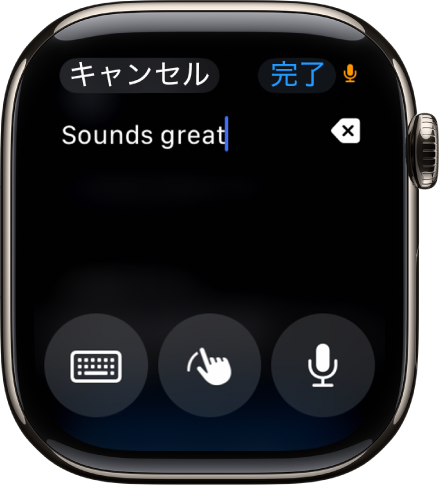 画面の上部にメッセージが表示されているテキストフィールド画面。画面下部にオンスクリーンキーボード、スクリブル、音声入力のボタンがあります。