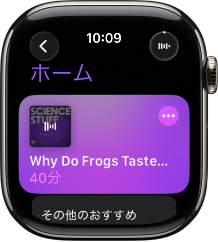Apple Watchのポッドキャストアプリ。ホーム画面にポッドキャストのアートワークが表示されています。アートワークをタップしてエピソードを再生します。