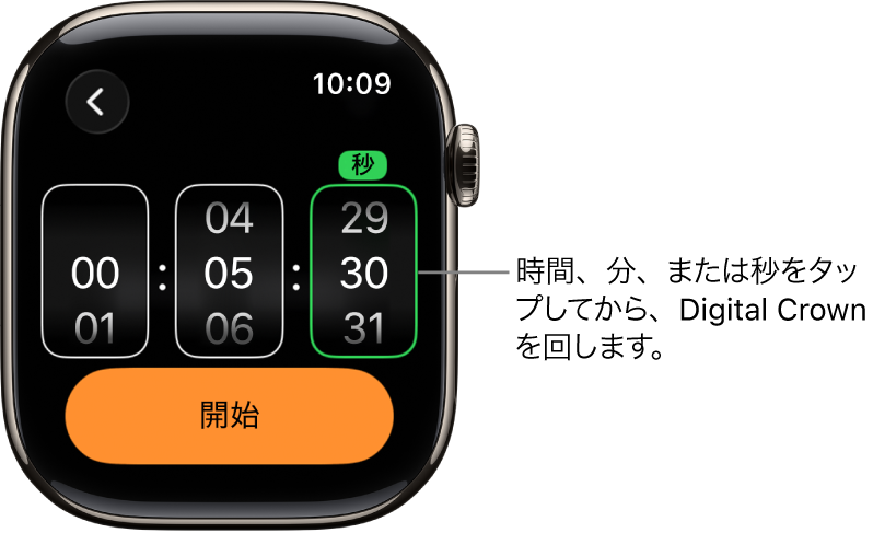 カスタムタイマーを作成するための設定。左側に時間、中央に分、右側に秒が表示されています。その下に「開始」ボタンがあります。