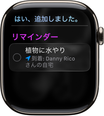 Siriの画面。To Doリストに追加されたリマインダーが表示されています。