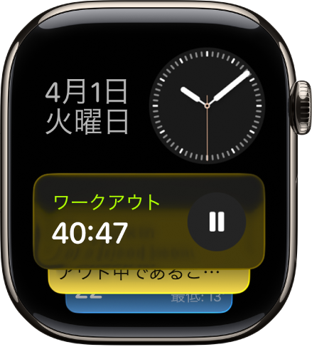 Apple Watchのスマートスタック。ライブアクティビティとウィジェットが表示されています。