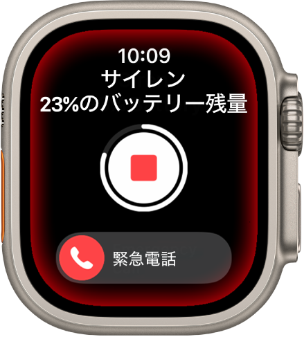 「サイレン」画面。