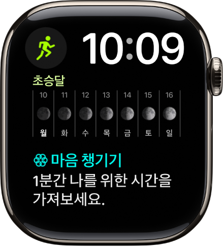 오른쪽 상단 근처에 디지털 시계를 표시하고, 3개의 컴플리케이션이 있는 모듈 듀오 시계 페이스. 왼쪽 상단에는 운동, 중앙에는 문페이즈, 하단에는 마음 챙기기가 있음.