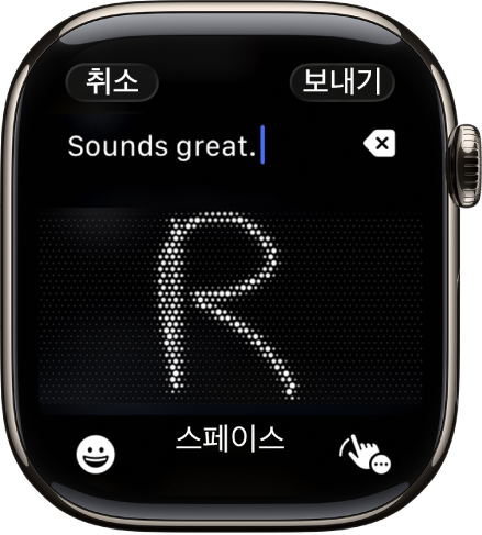 손글씨 입력으로 쓴 문자가 표시된 텍스트 필드 화면. 이모지 및 손글씨 입력 버튼이 화면 하단에 있음.