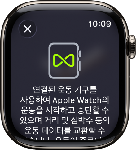 Apple Watch와 운동 기구를 페어링할 때 나타나는 페어링 화면.