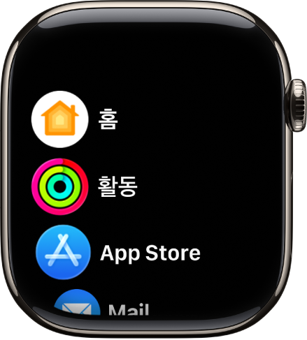 홈 화면에 앱이 목록 보기에서 알파벳순으로 표시되어 있음.