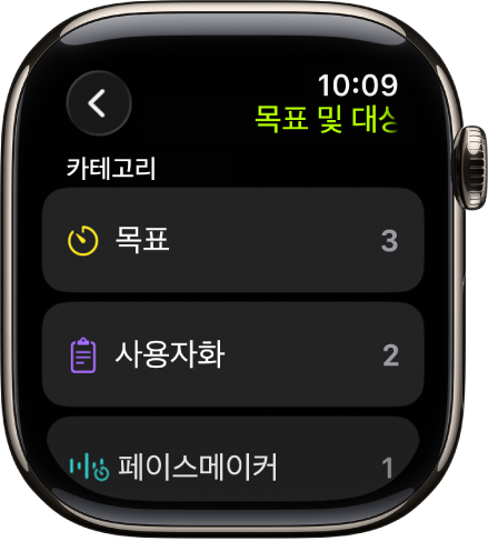 생성된 목표, 사용자 설정 운동 및 페이스메이커 운동을 보여주는 운동 앱.