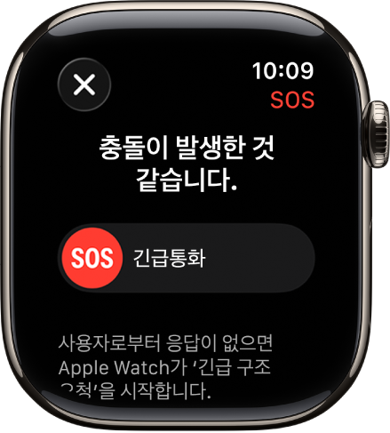 긴급통화를 시작하는 구조 요청 슬라이더가 표시된 충돌 감지 화면.