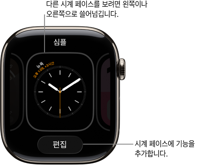 시계 페이스를 길게 터치한 후 나타나는 공유 및 편집 버튼이 표시된 시계 페이스. 시계 페이스의 이름이 상단에 있음. 다른 시계 페이스 옵션을 보려면 좌우로 쓸어넘김. 원하는 기능을 추가하려면 컴플리케이션을 탭함.