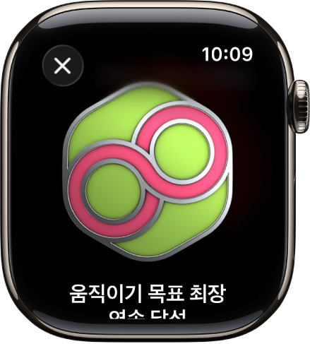 Apple Watch에 표시된 목표 달성 배지. 배지 아래에 해당 배지에 관한 설명이 있음. 배지를 드래그하여 회전할 수 있음.