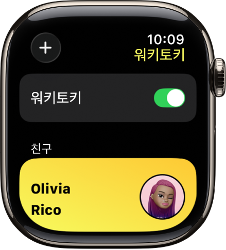 상단 부근에 워키토키 스위치가 있고, 하단에는 친구가 표시된 워키토키 화면.