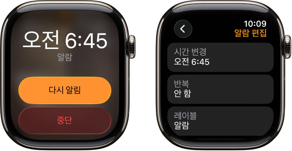 2개의 시계 화면: 하나는 다시 알림과 중단 버튼이 있는 시계 페이스 화면, 다른 하나는 아래에 시간 변경, 반복, 레이블 버튼이 있는 알람 편집 설정 화면임. 다시 알림 스위치가 오른쪽 하단에 있음.
