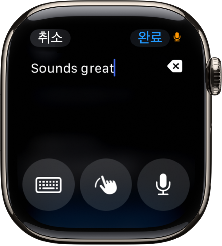화면 상단에 메시지가 표시된 텍스트 필드 화면. 화면 키보드, 손글씨 입력, 받아쓰기 버튼이 화면 하단에 있음.