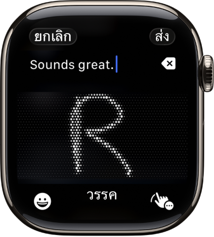 หน้าจอช่องป้อนข้อความที่แสดงตัวอักษรถูกเขียนด้วยการเขียนข้อความ ปุ่มอิโมจิและปุ่มเขียนข้อความอยู่ด้านล่างสุดของหน้าจอ