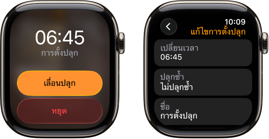 หน้าจอนาฬิกาสองหน้าจอ: หน้าจอหนึ่งแสดงหน้าปัดนาฬิกาที่มีปุ่มเลื่อนปลุกและปุ่มหยุด และอีกหน้าจอหนึ่งแสดงการตั้งค่าแก้ไขการตั้งปลุกโดยที่ด้านล่างมีปุ่มเปลี่ยนเวลา วนซ้ำ และการตั้งปลุก สวิตช์เลื่อนปลุกอยู่ด้านล่าง