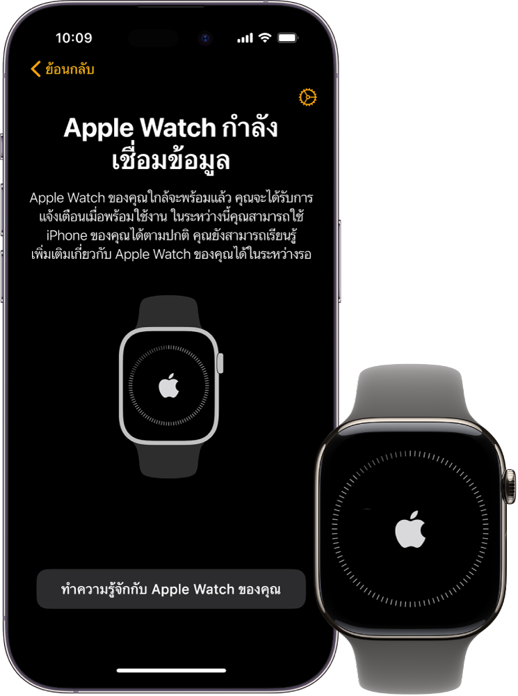 iPhone และ Apple Watch ที่แสดงหน้าจอการเชื่อมข้อมูล