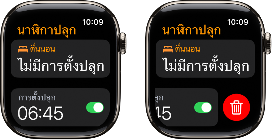 หน้าจอนาฬิกาสองหน้าจอที่แสดงกระบวนการลบการตั้งปลุก