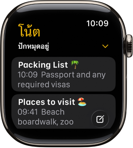 รายการของโน้ตที่มีโน้ตที่ปักหมุดอยู่ที่ด้านบนสุด