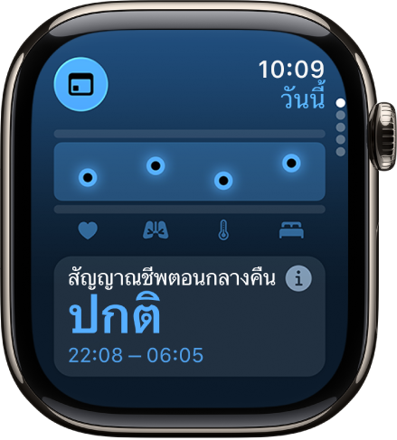 หน้าจอในแอปสัญญาณชีพที่แสดงตัวชี้วัดสุขภาพตอนกลางคืน