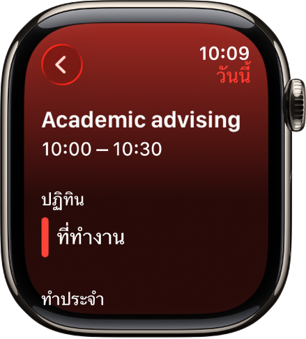 หน้าจอปฏิทินที่แสดงกิจกรรมใหม่ ชื่อของกิจกรรมอยู่ด้านบนสุดโดยมีเวลาของกิจกรรมอยู่ด้านล่าง ด้านล่างหัวเรื่องปฏิทินคือวันที่ของกิจกรรมและชื่อของปฏิทินที่มีกิจกรรมนั้น