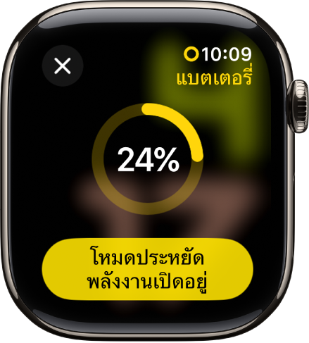 หน้าจอโหมดประหยัดพลังงานที่มีวงแหวนสีเหลืองบางส่วนที่ระบุประจุไฟที่เหลืออยู่ ปุ่มเปิดโหมดประหยัดพลังงานอยู่ที่ด้านล่างสุด