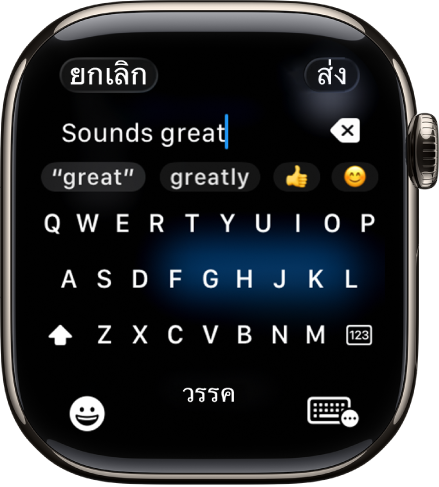 หน้าจอช่องป้อนข้อความที่แสดงข้อความที่ถูกสร้างด้วยแป้นพิมพ์บนหน้าจอ ปุ่มอิโมจิและปุ่มแป้นพิมพ์บนหน้าจออยู่ด้านล่างสุดของหน้าจอ