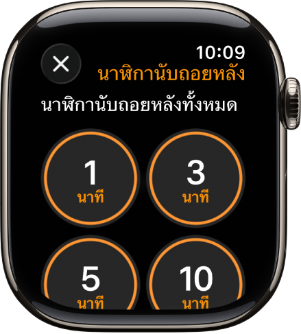 หน้าจอแอปนาฬิกานับถอยหลังที่แสดงปุ่มเพิ่มเพื่อสร้างนาฬิกานับถอยหลังใหม่ และนาฬิกานับถอยหลังด่วนสำหรับ 1, 3, 5 หรือ 10 นาที