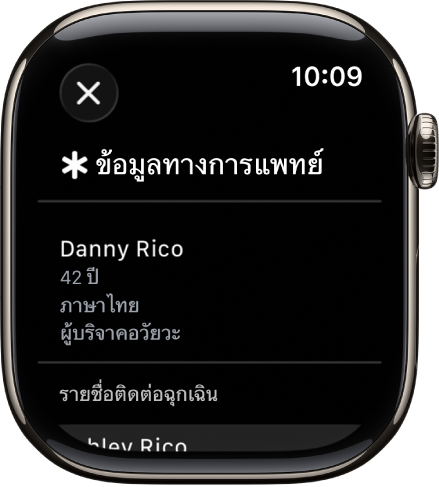 หน้าจอข้อมูลทางการแพทย์ที่แสดงชื่อ อายุ ภาษา สถานะผู้บริจาคอวัยวะ และรายชื่อติดต่อฉุกเฉินของบุคคลนั้น