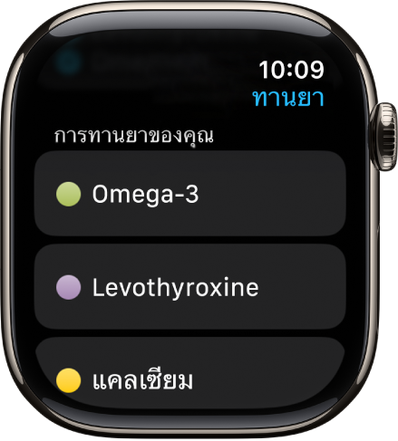 แอปทานยาที่แสดงรายการของการทานยาทั้งหมด