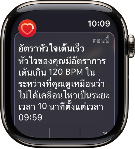 หน้าจอแจ้งเตือนอัตราการเต้นของหัวใจที่ระบุว่ามีการตรวจพบอัตราหัวใจเต้นเร็ว