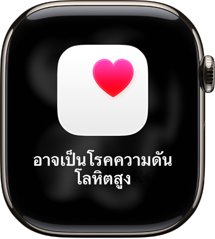 การเตือนอัตราการเต้นของหัวใจซึ่งระบุว่าอาจเป็นโรคความดันโลหิตสูง