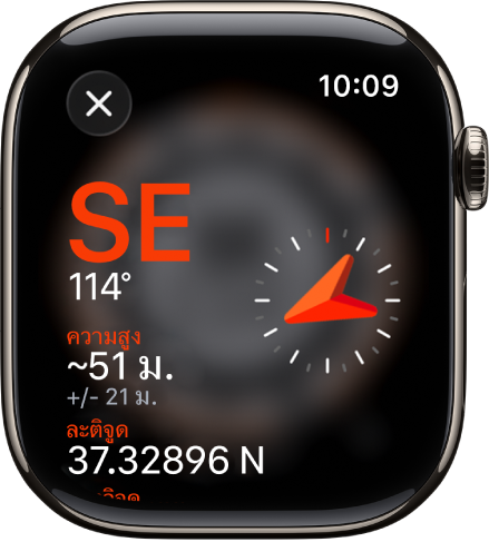 แอปเข็มทิศที่แสดงหน้าจอข้อมูล มุมอ้างอิงแสดงขึ้นมาที่กึ่งกลางด้านซ้ายพร้อมกับทิศทางเข็มทิศ (ตะวันออกเฉียงใต้) และองศา (114 องศา) ความชันและความสูงปัจจุบันแสดงอยู่ด้านล่าง ตัวแสดงเข็มทิศอยู่ทางด้านขวา ปุ่มปิดอยู่ที่ด้านซ้ายบนสุด
