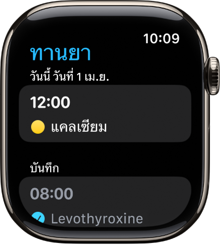 แอปทานยาที่แสดงการทานยาที่กำหนดเวลาและบันทึกไว้