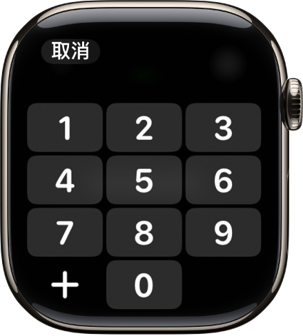 “电话” App 中的拨号键盘。