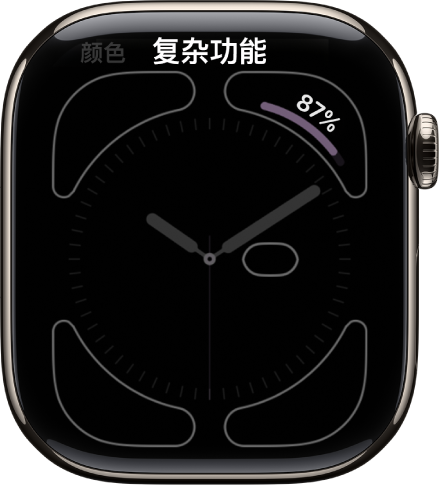 自定义表盘的屏幕。右上角是电池百分比复杂功能。