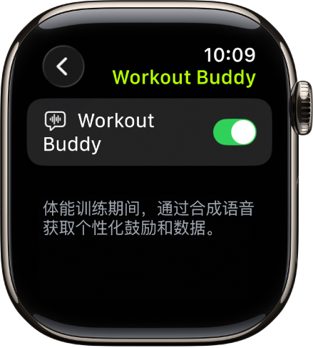 “体能训练” App 中的 Workout Buddy 屏幕。