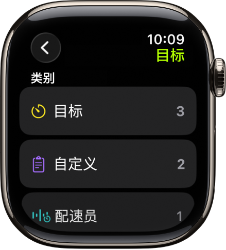 “体能训练” App 显示已创建的目标、自定义体能训练和“配速员”训练。
