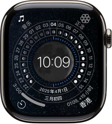 “月相”表盘体现了农历的构成。月相位于刻度盘内。复杂功能位于各个角：“体能训练”位于左上方，“翻译”位于右上方，“计时器”位于左下方，“信息”位于右下方。