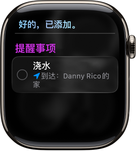 Siri 屏幕显示已添加到待办事项列表的提醒事项。